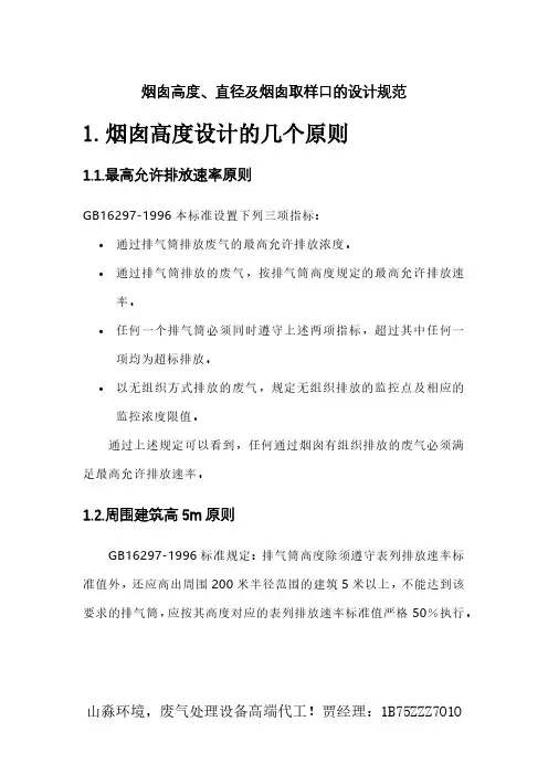 烟囱高度、直径及烟囱取样口的设计规范