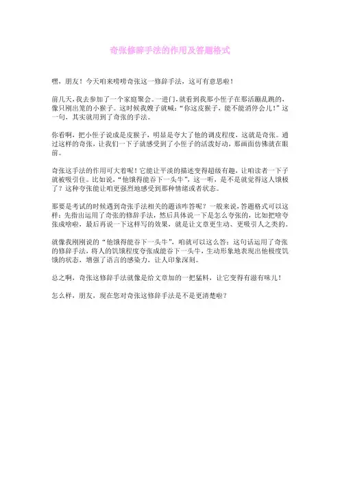 夸张修辞手法的作用及答题格式