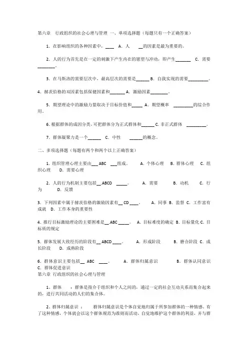2020电大 行政组织学 第六章 行政组织的社会心理与管理 章节测验题目+答案