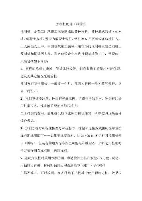 预制桩的施工风险有