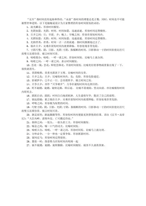 用于形容时间很短的词语