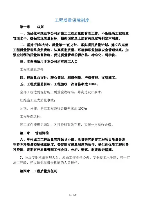 工程质量管理制度12727