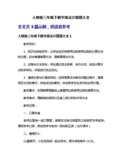 人教版三年级下数学乘法计算题大全