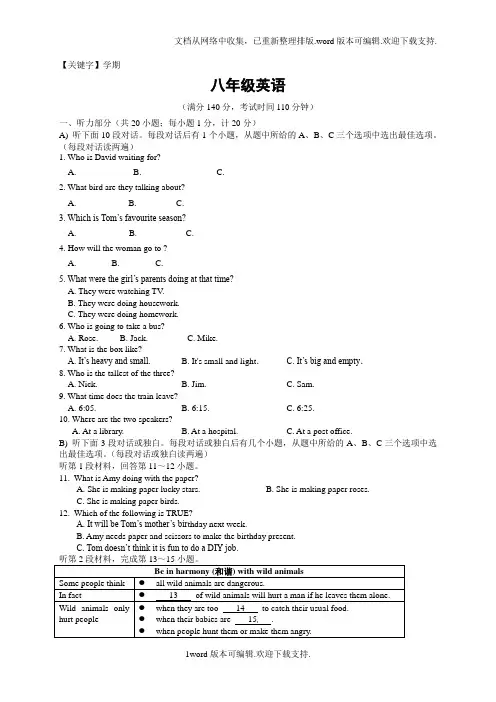 【学期】江苏省2020学年八年级上学期期末考试英语试题