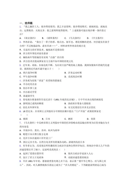 【必考题】中考八年级历史上第二单元近代化的早期探索与民族危机的加剧模拟试题附答案(1)