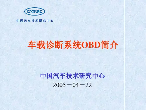 OBD简介