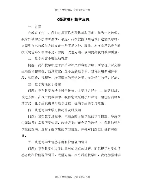 《蜀道难》教学反思