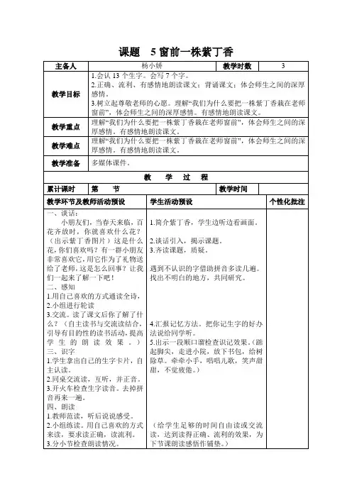 5.窗前一株紫丁香