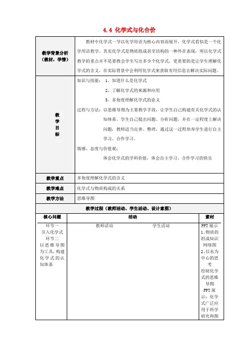 北京市和平北路学校九年级化学上册 4.4 化学式与化合价教案3 新人教版