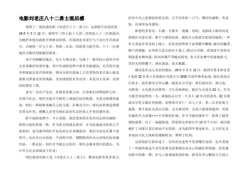 电影刘老庄八十二勇士观后感