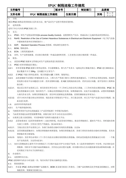 IPQC巡检规范