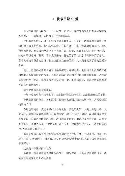 中秋节日记18篇