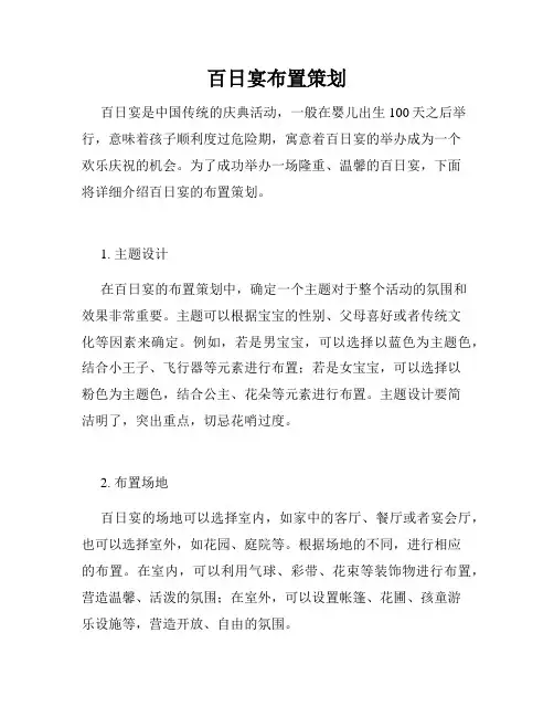 百日宴布置策划