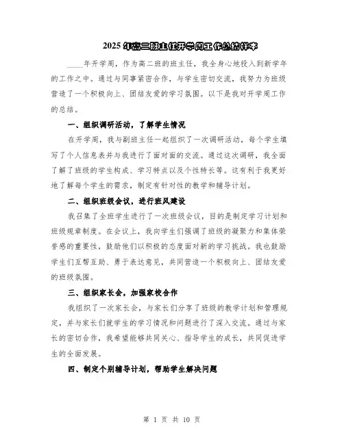 2025年高二班主任开学周工作总结样本（5篇）