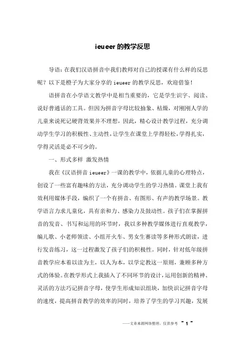 ieueer的教学反思