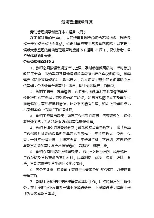 劳动管理规章制度
