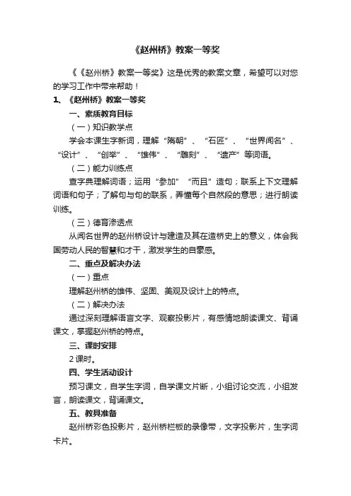 《赵州桥》教案一等奖