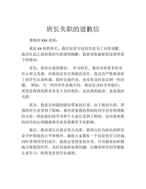 班长失职的道歉信