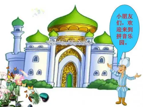 一年级语文上册课件 拼音 ai_ei_ui 全国通用 33张PPT