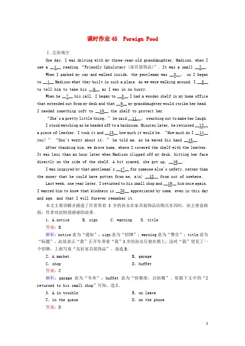 2025届高考英语一轮总复习课时作业45Module3ForeignFood含解析外研版