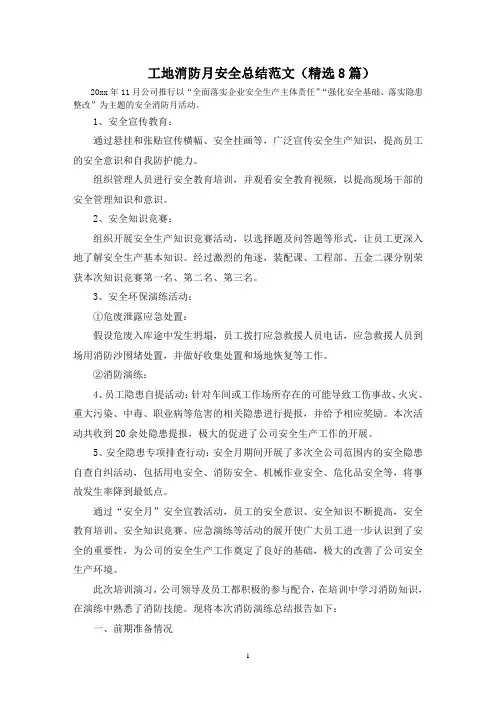 最新工地消防月安全总结