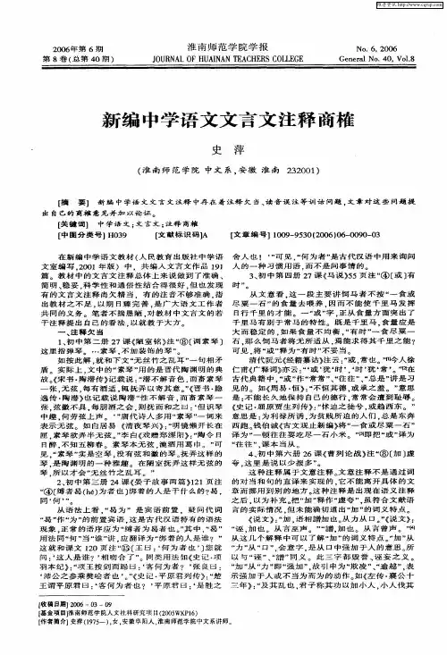 新编中学语文文言文注释商榷