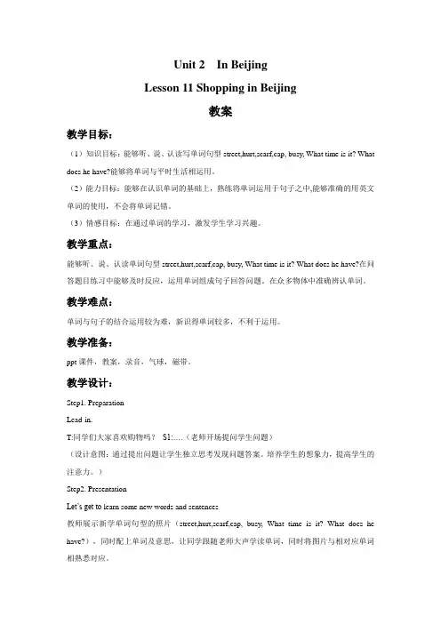 Unit 2 Lesson 11 Shopping in Beijing 教案-优质公开课-冀教三起5下精品