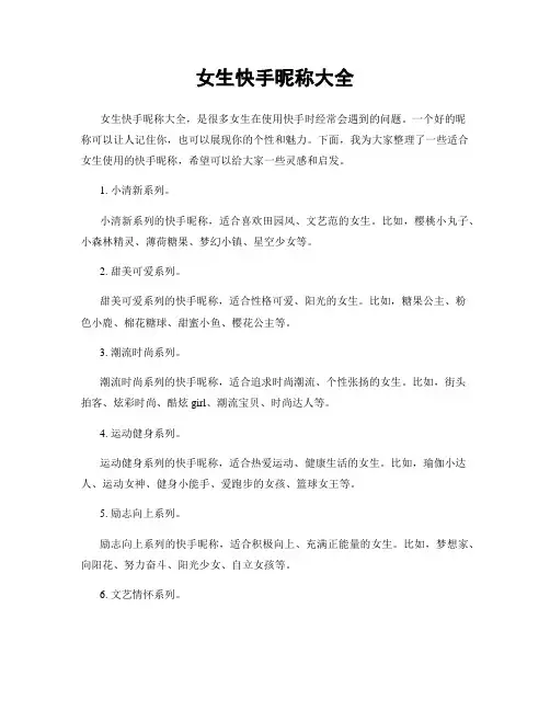 女生快手昵称大全