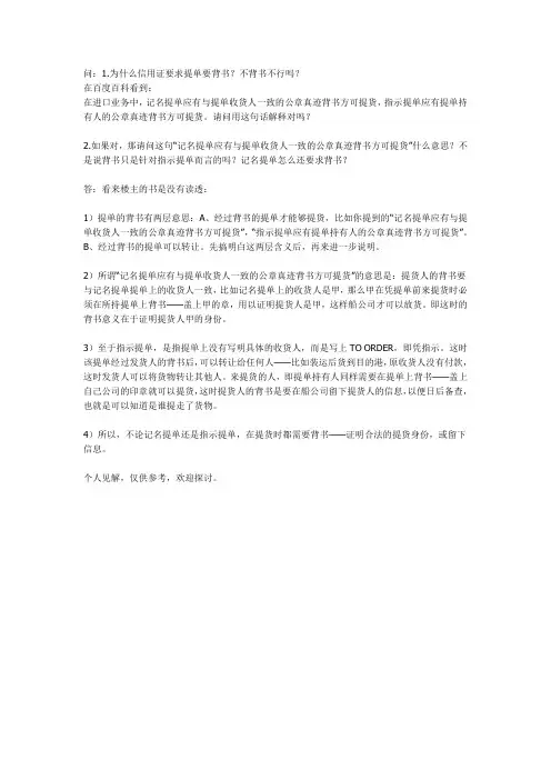 提单为什么要背书
