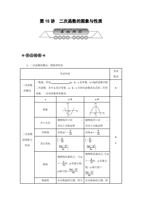 2018年浙江省中考数学《第15讲：二次函数的图象与性质》总复习讲解