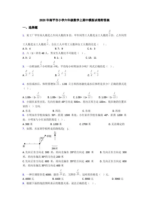 2020年南平市小学六年级数学上期中模拟试卷附答案