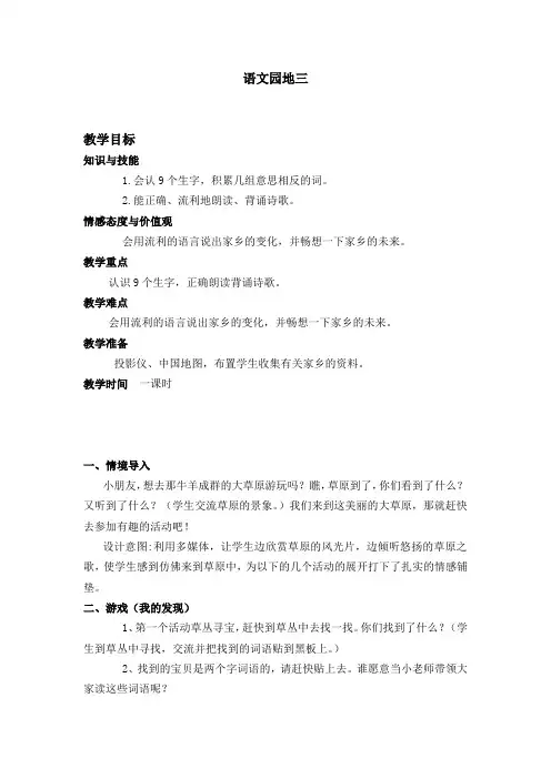二年级下语文园地三(教案)