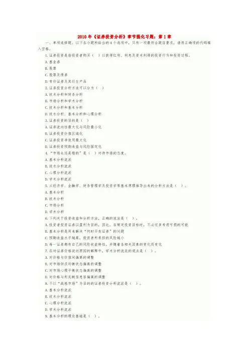 证券投资分析章节复习题大全与答案
