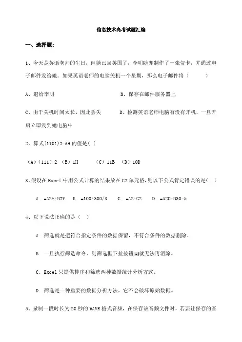 信息技术高考试题汇总