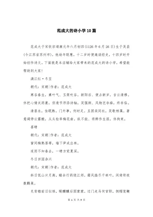 范成大的诗小学10篇