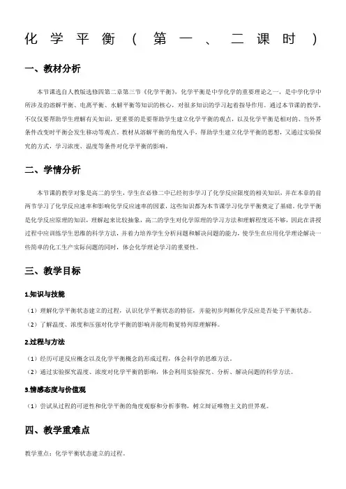 教学设计人教版选修四第二章化学平衡