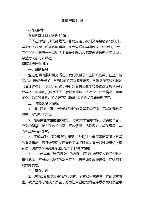 课题进度计划