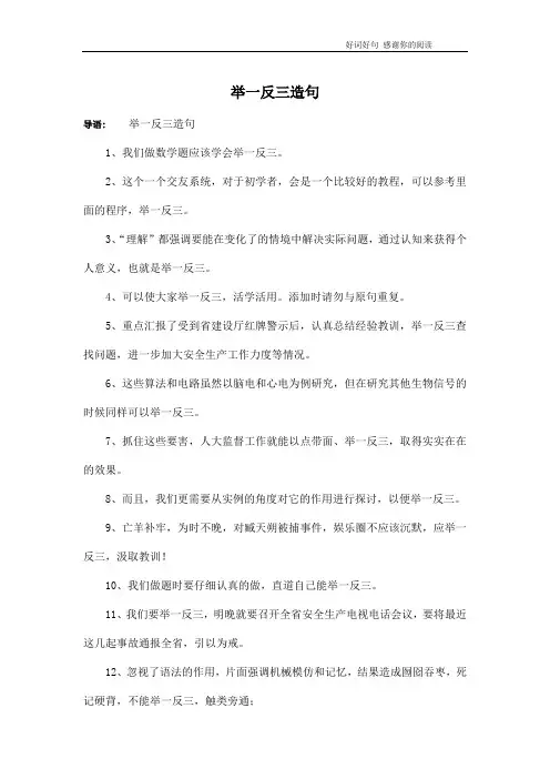举一反三造句