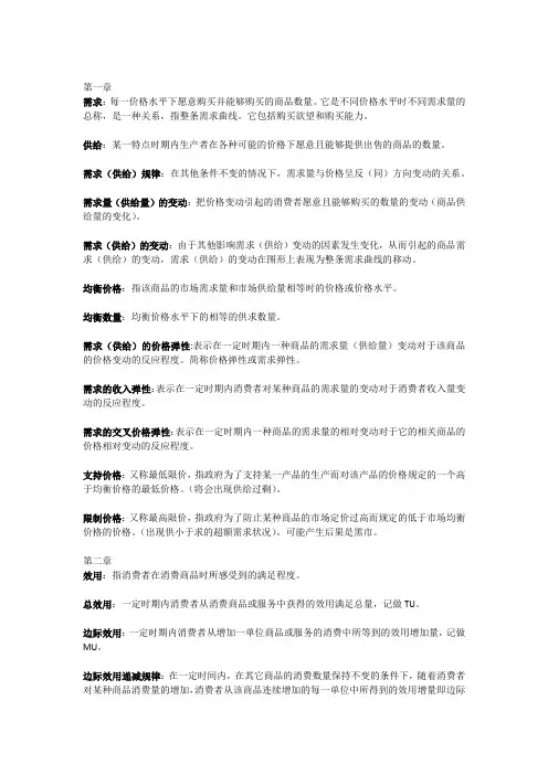 西方经济学名词解释