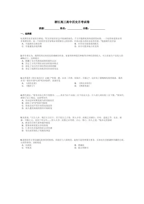 浙江高三高中历史月考试卷带答案解析
