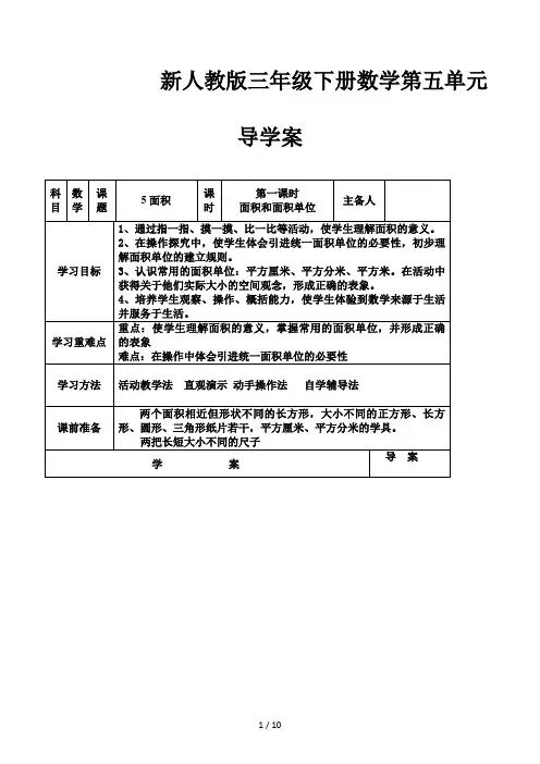 新人教版三年级下册数学第五单元导学案