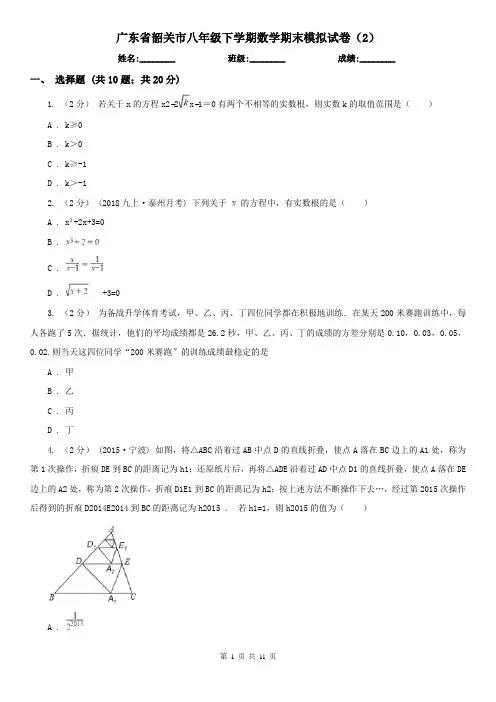 广东省韶关市八年级下学期数学期末模拟试卷(2)