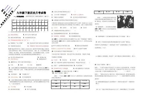 九年级下册第一次月考历史试卷及答案(第六册)