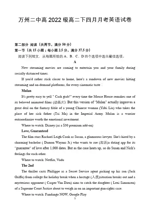 重庆市万州二中2020-2021学年高二下学期期中考试英语试题 Word版含答案