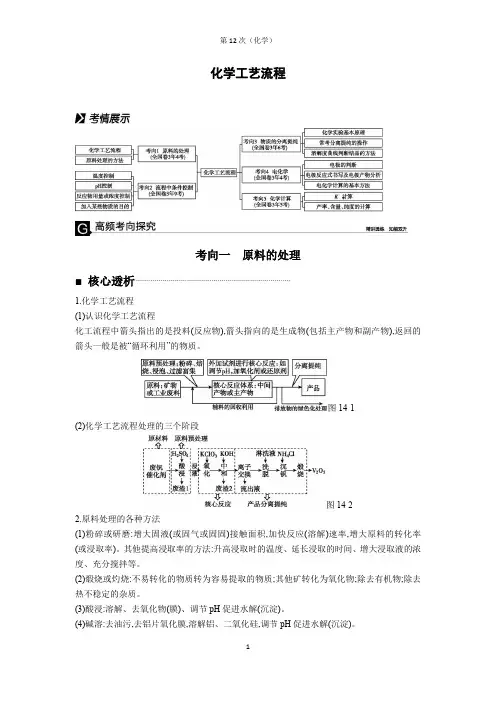 高考化学复习 工艺流程有答案