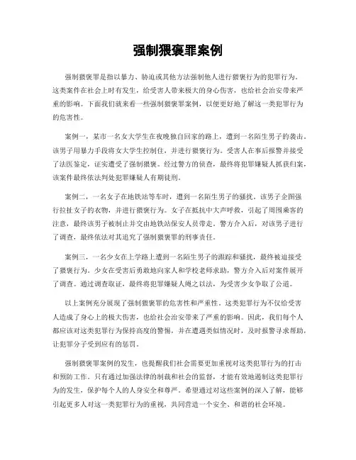 强制猥褒罪案例
