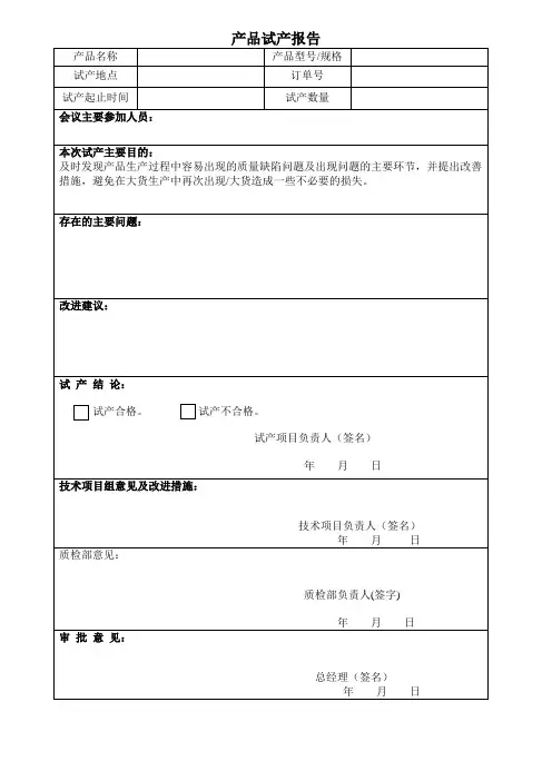产品试产报告填写范本