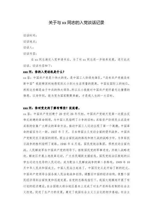 某大学递交入党申请书人员谈话表