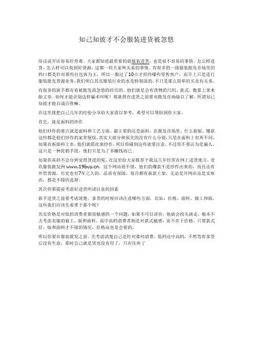 做服装生意要知己知彼才不会服装进货被忽悠 2