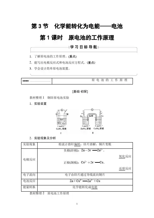 高中化学【化学能转化为电能——电池】